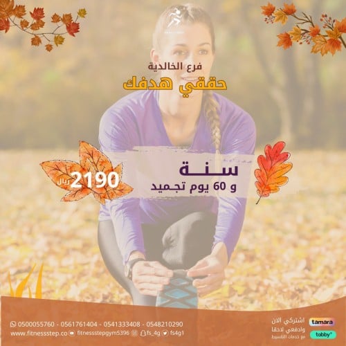 عرض الخريف على الجيب خفيف ( سنة فرع الخالدية الاحت...