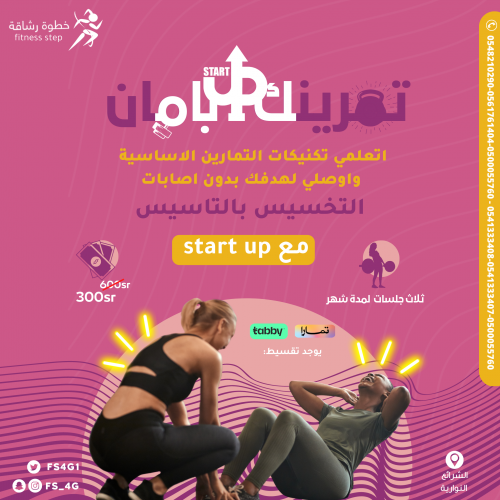 التدريب الشخصي - START UP