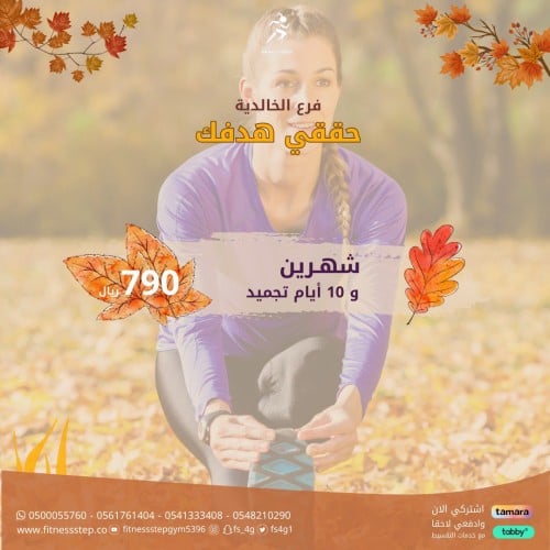عرض الخريف على الجيب خفيف ( شهرين فرع الخالدية الا...