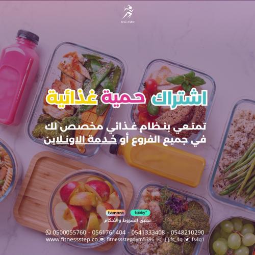 نظام غذائي مخصص حسب الطلب