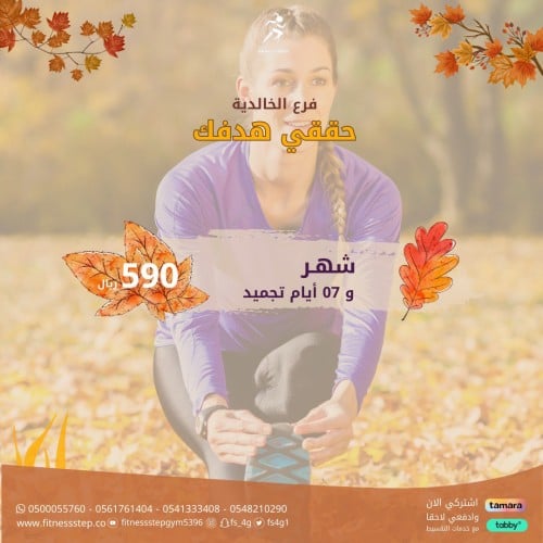 عرض الخريف على الجيب خفيف ( شهر فرع الخالدية الاحت...