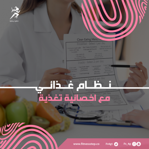 بكج نظام غذائي - شهر (اون لاين أو حضوري).