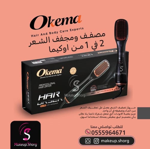 أوكيما 2 في 1 فرشاة تصفيف الشعر الإحترافية Ok-715