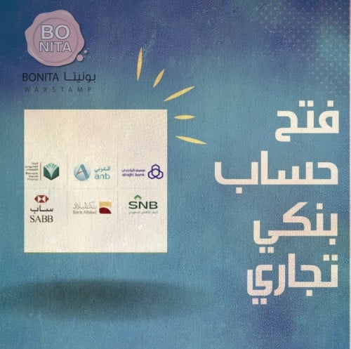 فتح حساب بنكي تجاري