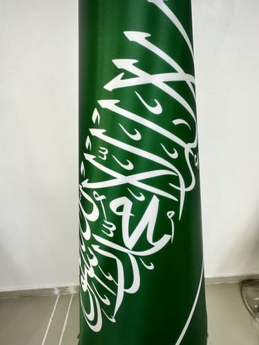 علم المملكة العربية السعودية مقوى = طباعة