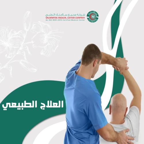 أي جلسة علاج طبيعي بالعيادة