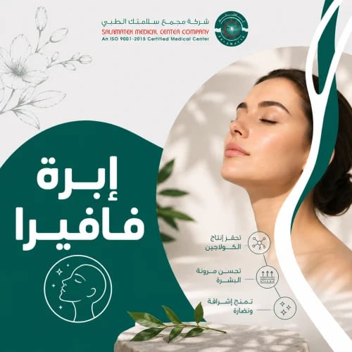 إبرة فافيرا