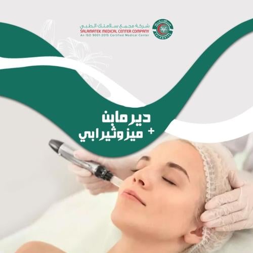 2 جلسة ميزوثيرابي لإذابة الذقن المزدوج