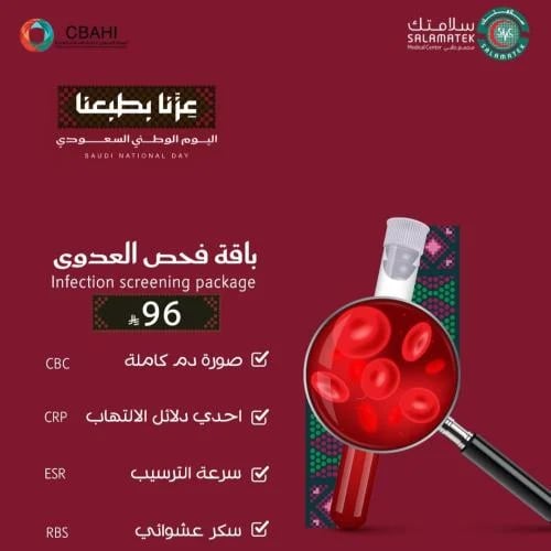 باقة فحص العدوى