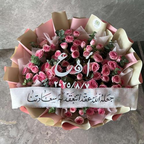 باقة العقد
