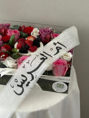 كيكه جاناش مع تنسيق بوكس اكريلك