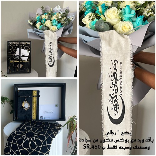 بكج رمضاني - رجالي