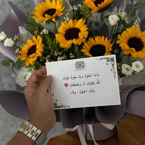 باقه دوار الشمس