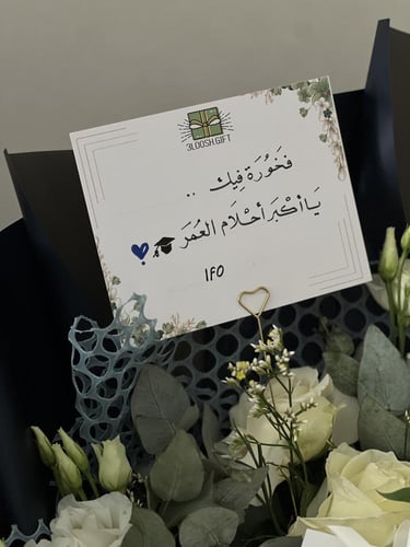 باقه ورد انيقه وبإمكانك اضافه هديه فوريه