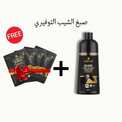 شامبو صبغ الشعر الأسود + هدية 4 قطع شامبو الإستخدا...
