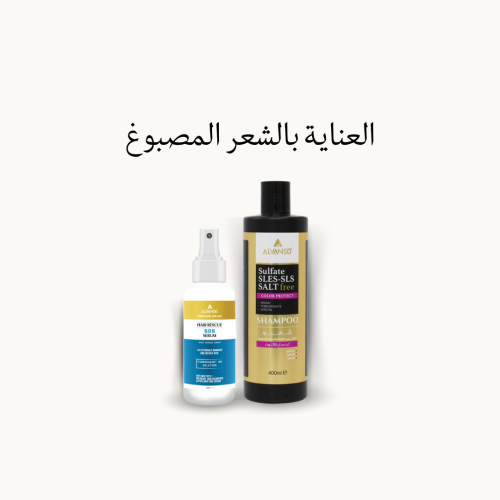 مجموعة العناية بالشعر المصبوغ