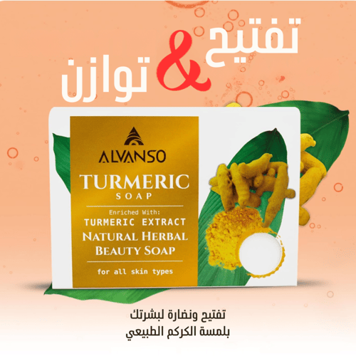 صابون الكركم من ألفانسو ALVANSO TURMERIC OIL SOAP...