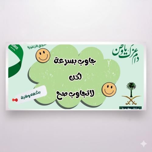جاوب بسرعة بنكهه وطنية | 51 سؤال .