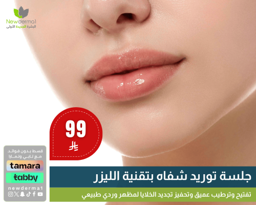 توريد الشفايف | تفتيح وترطيب بلون وردي طبيعي