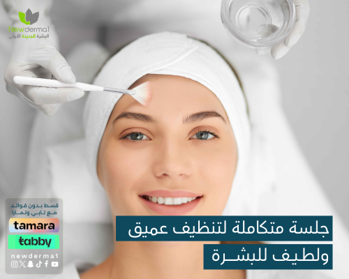 جلسة هيدرابيوتي + فيفاتشي للكولاجين وتسكير المسام...