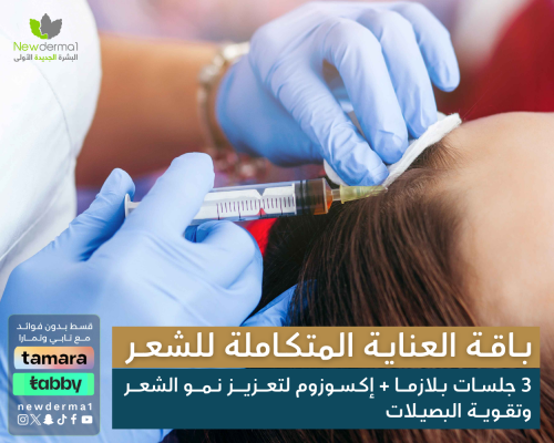 باقة العناية بالشعر | 3 جلسات بلازما + إكسوزوم لتع...