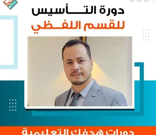 دورة ايهاب يوليو تأسيس 2025