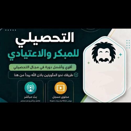 تحصيلي اينشتاين المبكر - الاعتيادي 2026