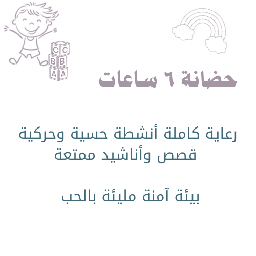 حضانة (شهر )استخدم كود T8 لجميع الباقات (ماعدا تاب...