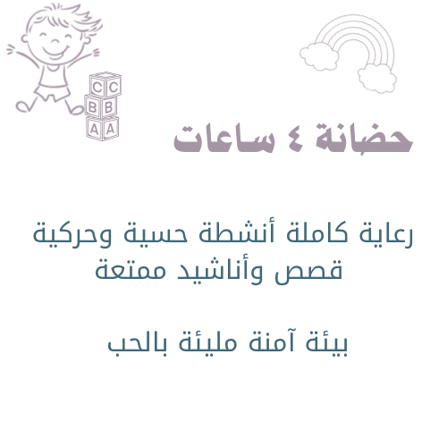 حضانة (شهر) استخدم كود T8 لجميع الباقات (ماعدا تاب...