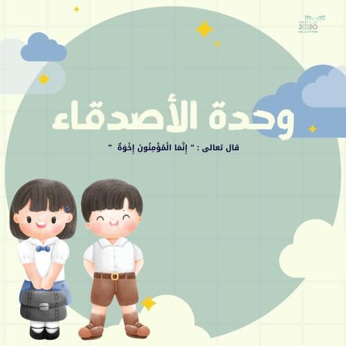 تخطيط استقصائي وحدة الأصدقاء أسبوع
