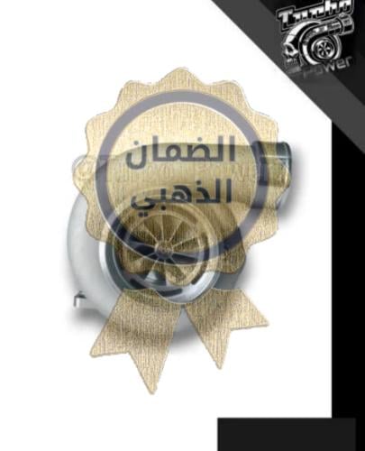 ضمان ذهبي لتيربو GTX3582 gen 2
