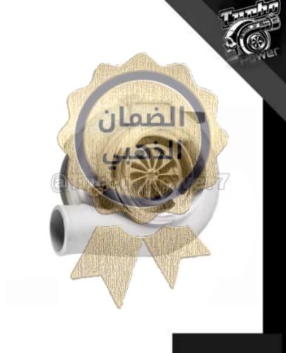 ضمان ذهبي لتيربو GTX3076