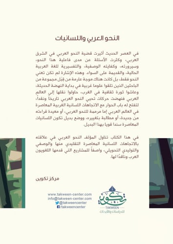 النحو العربي واللسانيات