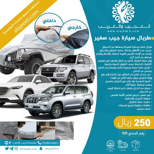 طربال سيارة جيب صغير