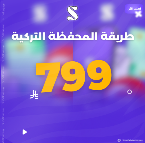 عرض المحافظ التركية والارقام