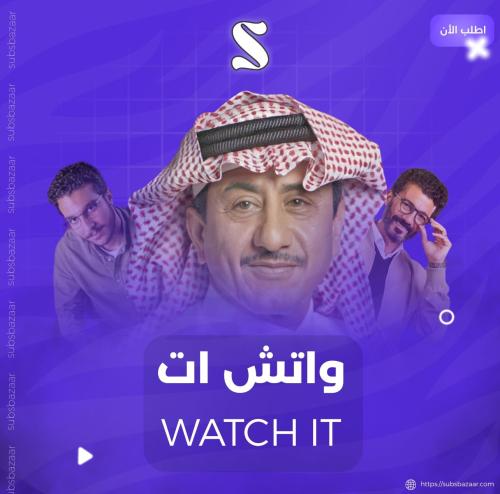 اشتراك Watch It ( شهر ) حساب خاص فيك