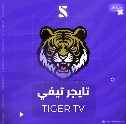 اشتراك Tiger Tv