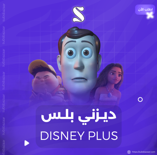 اشتراك دزني بلس | شهر |