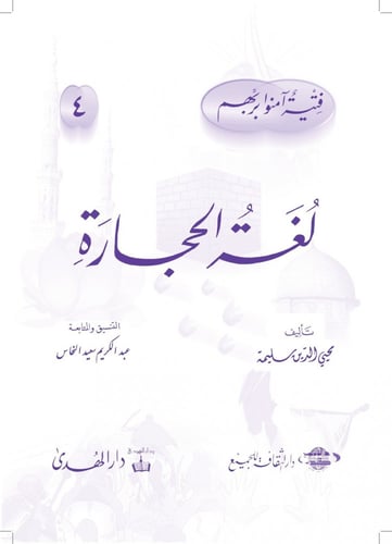 فتية آمنوا بربهم - 5 قصص