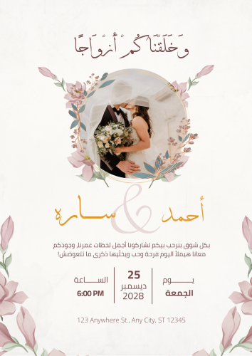 بطاقة دعوة زفاف نسائية