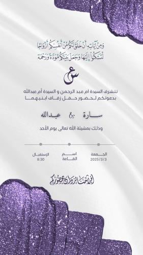 بطاقة دعوة زفاف نسائية