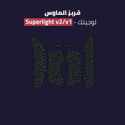 قربز جي برو سوبرلايت - LOGITECH G PRO SUPERLIGHT G...