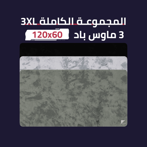 المجموعة الكاملة من فورس اكس - 3XL