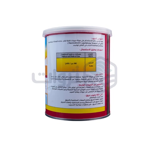 كلين فلاي مبيد ذباب 500 جرام