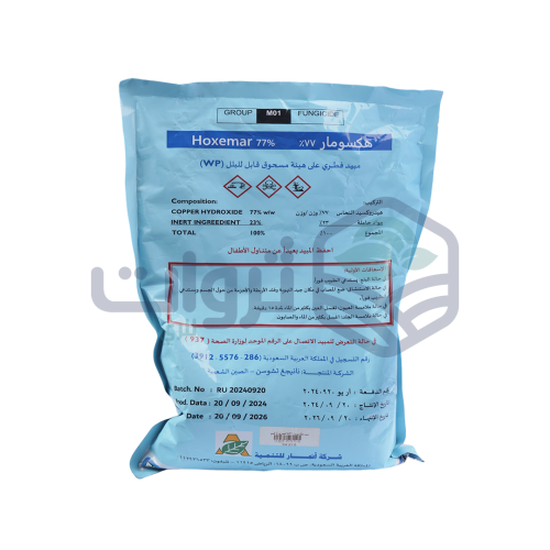 مبيد فطري هكسومار 77%WP