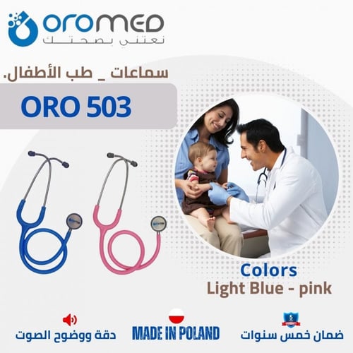 سماعة طبيب طب الأطفال ORO - SF 503