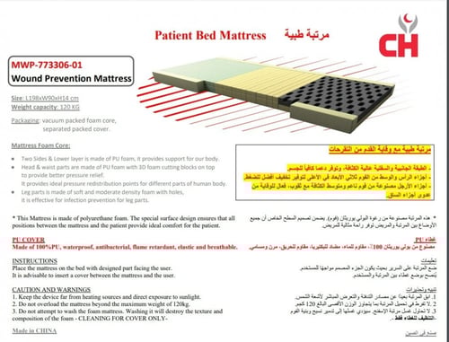 مرتبة طبية مع وقاية من التقرحات MWP-773306-01