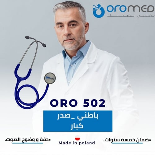 سماعة طبيب امراض الباطنية لون ازرق ORO - SF 502