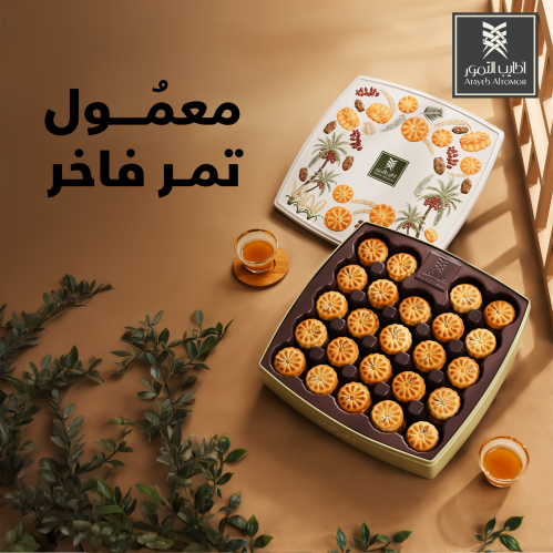 معمُول تمر فاخر