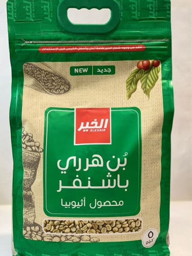 قهوة بن هرري باشنفر محصول اثيبويا 5 كيلو